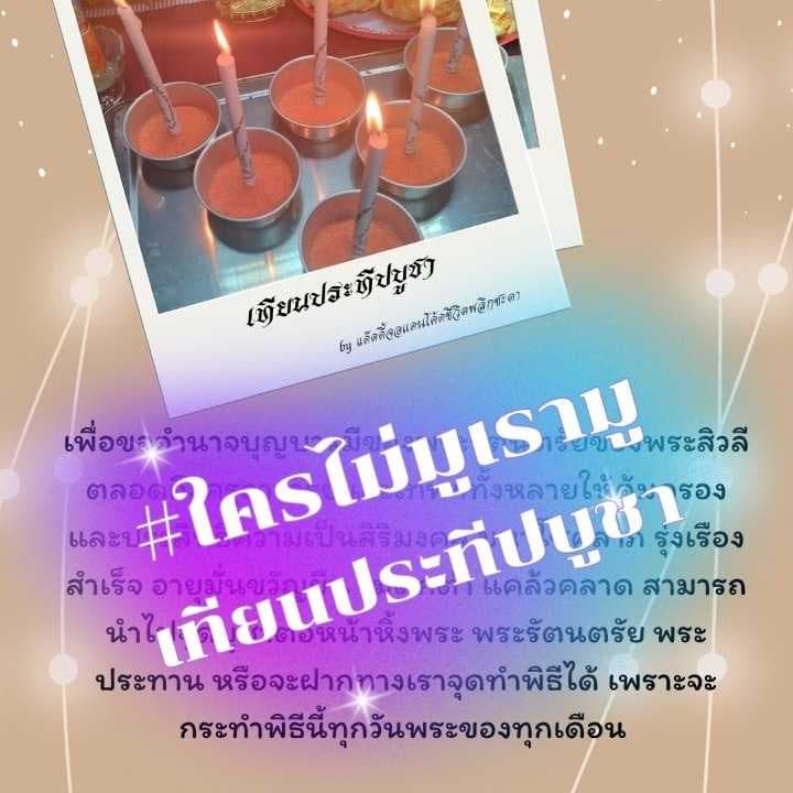 พิธีจุดเทียนประทีปบูชา : ขอพรเปิดดวง