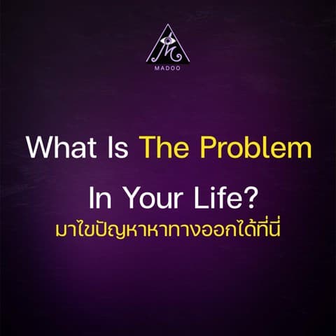 What Is The Problem In Your Life?