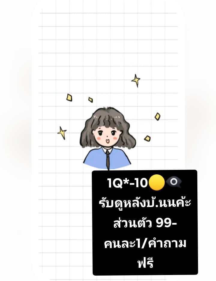 ยินดีต้อนรับ ดูไพ่ฟรีกับพี่มายสายบรรเทิง

*(รับดูส่วนตัวค่ะ)
1/10เหรียน
2/39เหรียน
3/59เหรียน
+เช้คดวงเรื่องไม่ดีและดีในชีวิตประจำวัน-