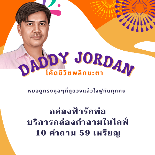 โปรกล่องฟ้ารักพ่อ( 10 คำถาม 59 เหรียญ เฉพาะในไลฟ์)