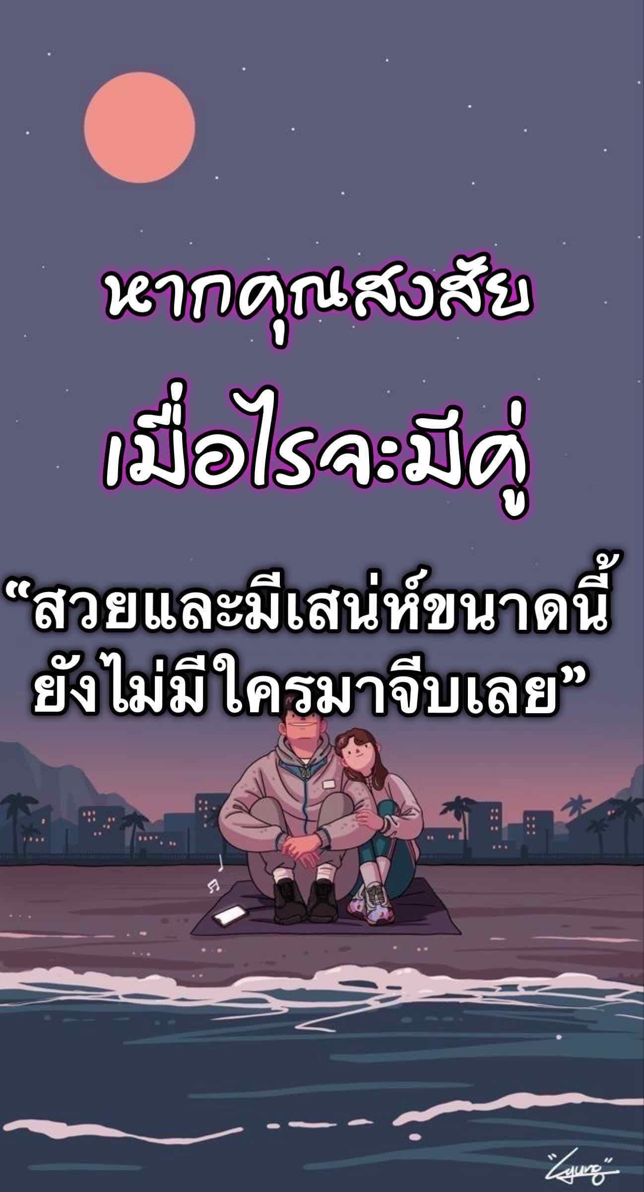 ดูดวงเนื้อคู่  #ศาสตร์เลข7ตัว..มีคำตอบ