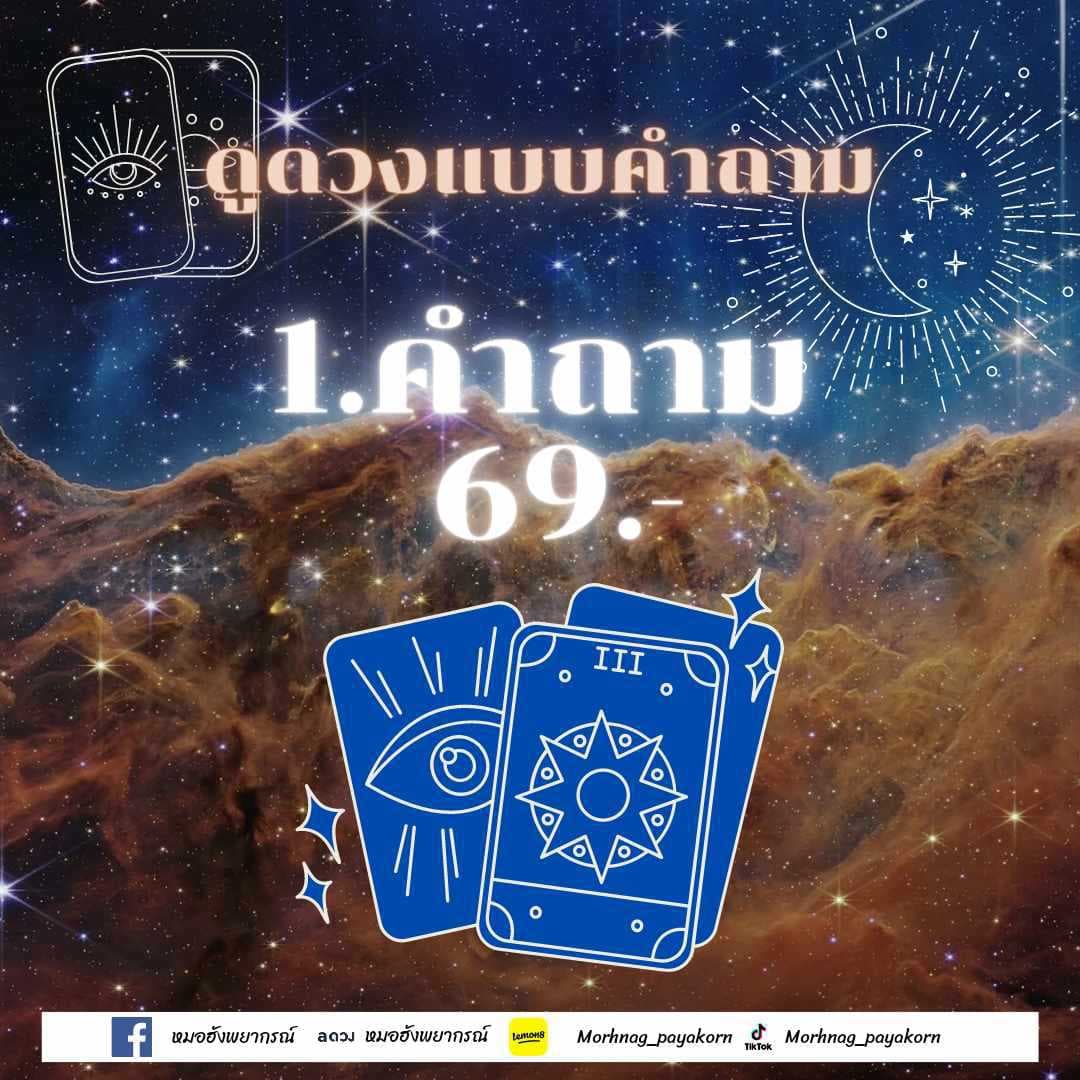 ดูดวงแบบ 1 คำถาม 