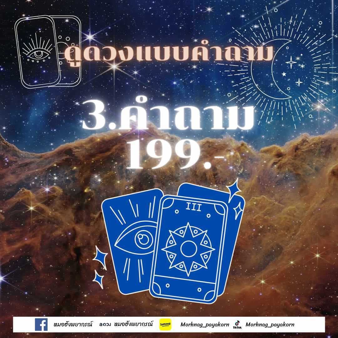 ดูดวงแบบ 3 คำถาม