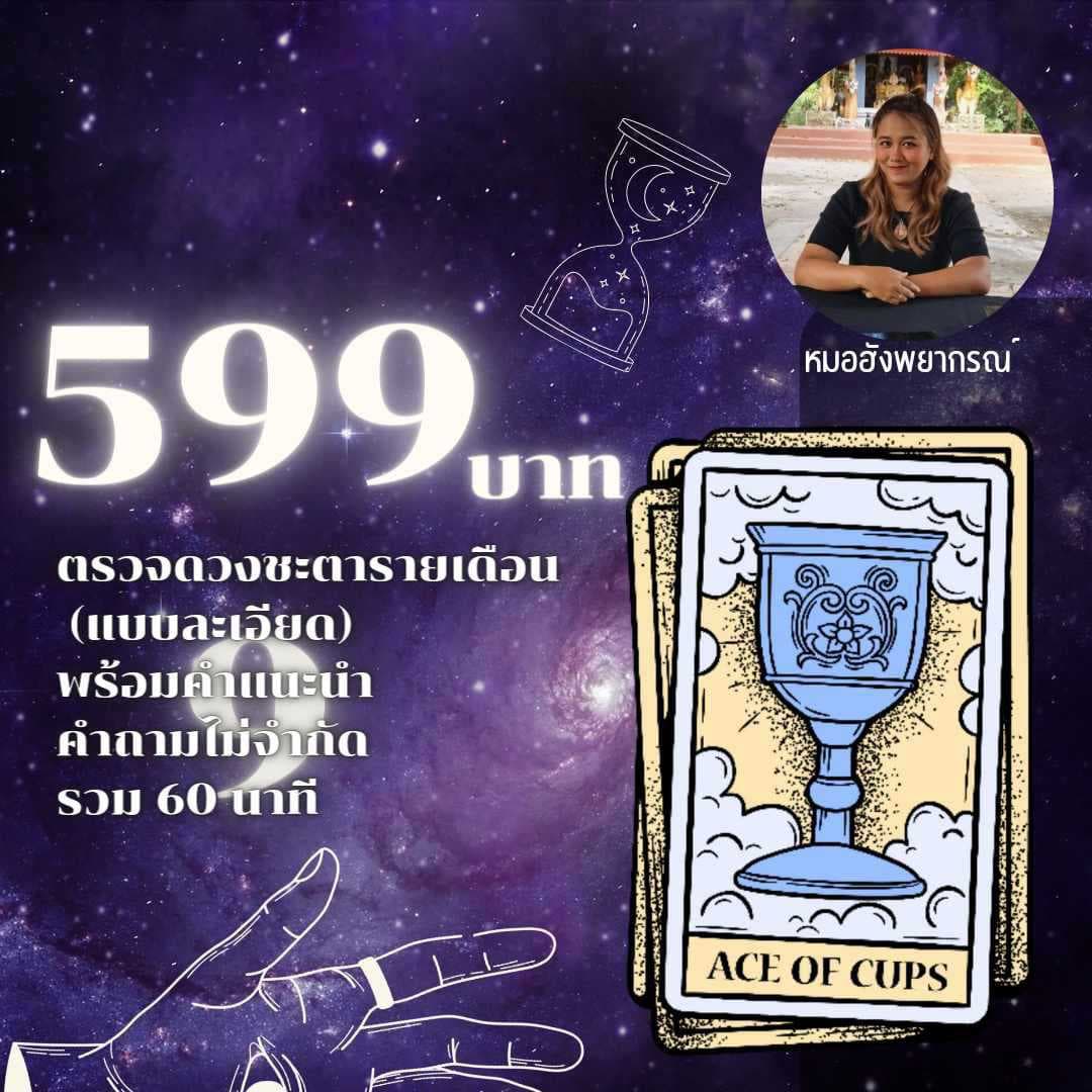 รายเดือน+คำถามไม่จำกัด 60นาที