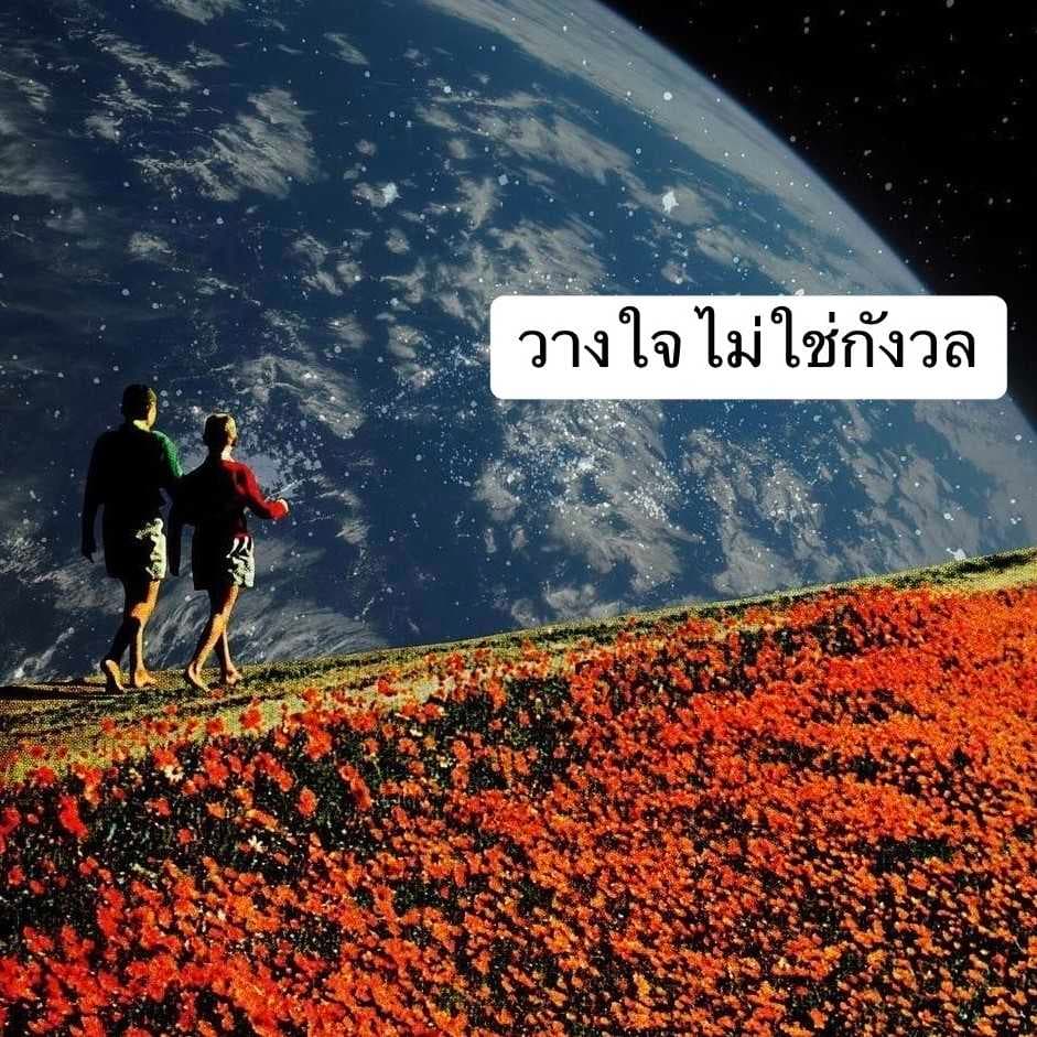 เปิดไพ่เช็คพลังงาน