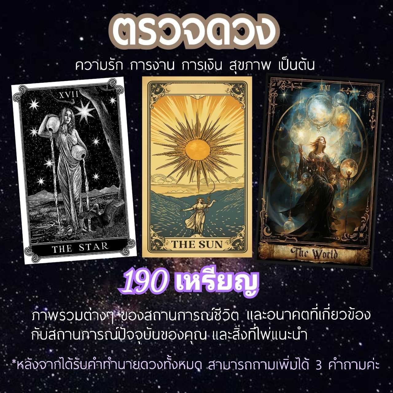 สุดคุ้มทุกเรื่อง ตรวจดวง 190 เหรียญ​ 