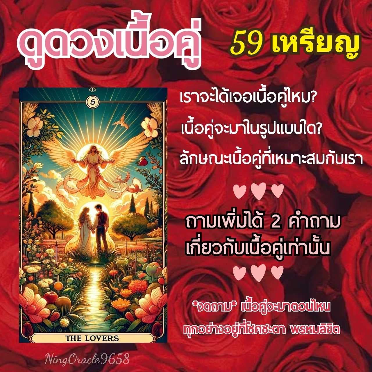ดูดวงเนื้อคู่​