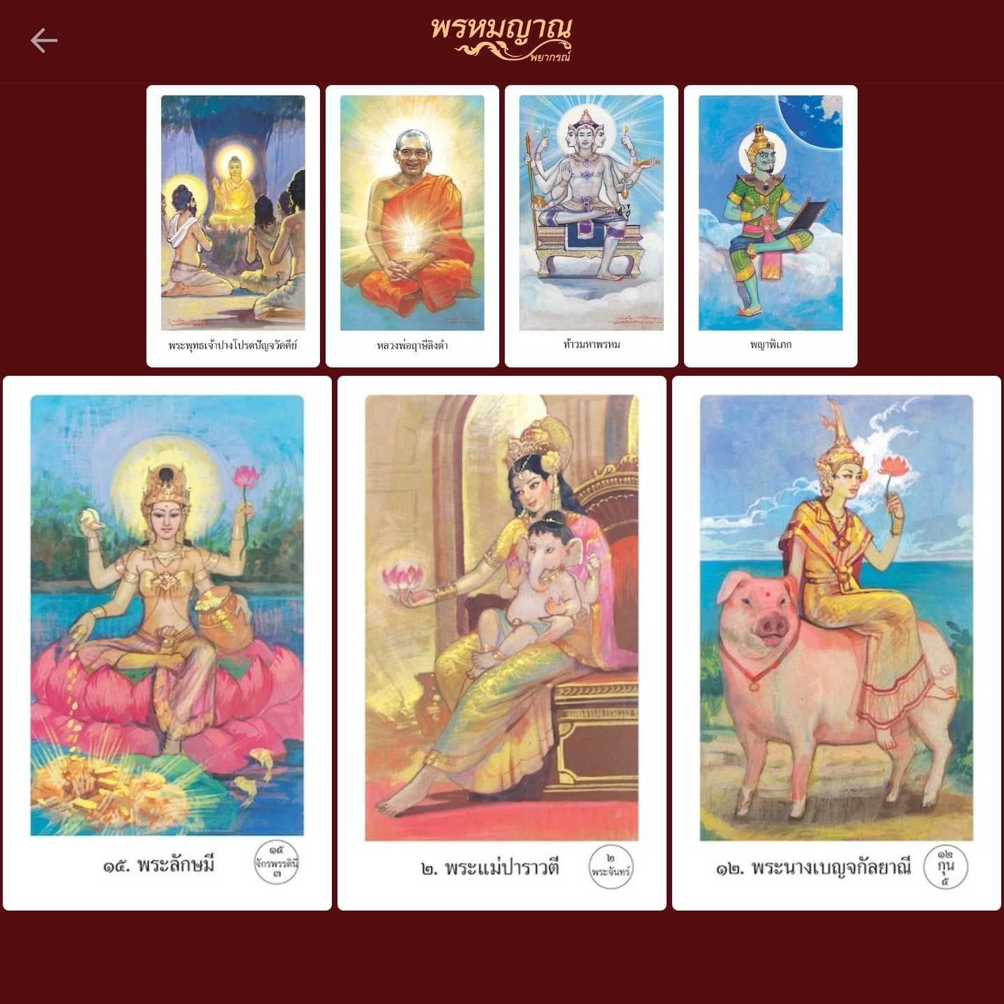 ไพ่พรหมญาณ 3 ใบ ทำนายรายคำถาม 1 คำถาม