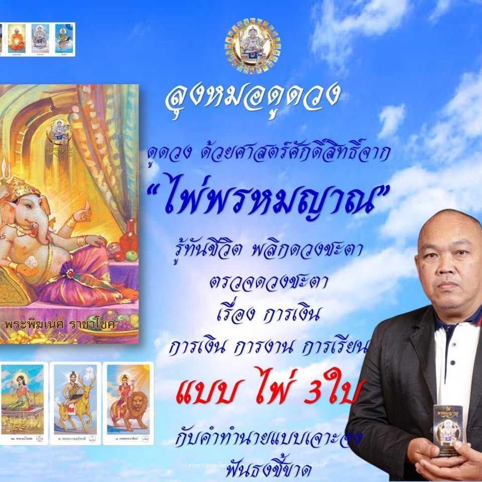 ไขปัญหาคาใจด้วย"ไพ่พรหมญาณ" แบบ3ใบ
