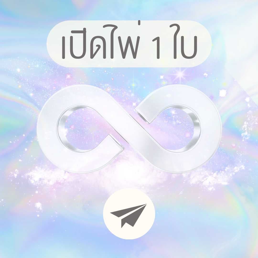  💌 จักรวาลอยากบอกอะไรคุณ? -  💬 ตอบแชท