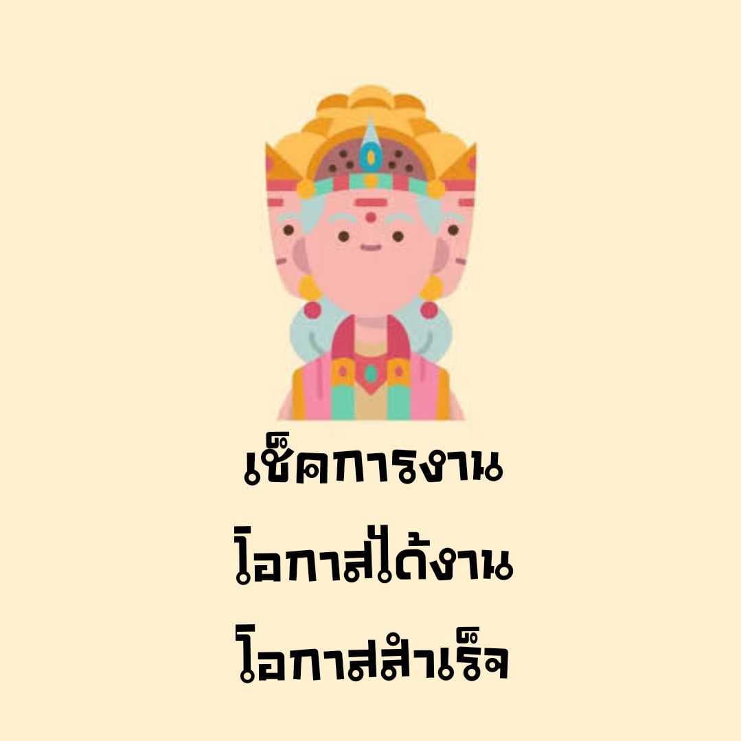 ดูดวงการงาน 💥ตอบไว💥