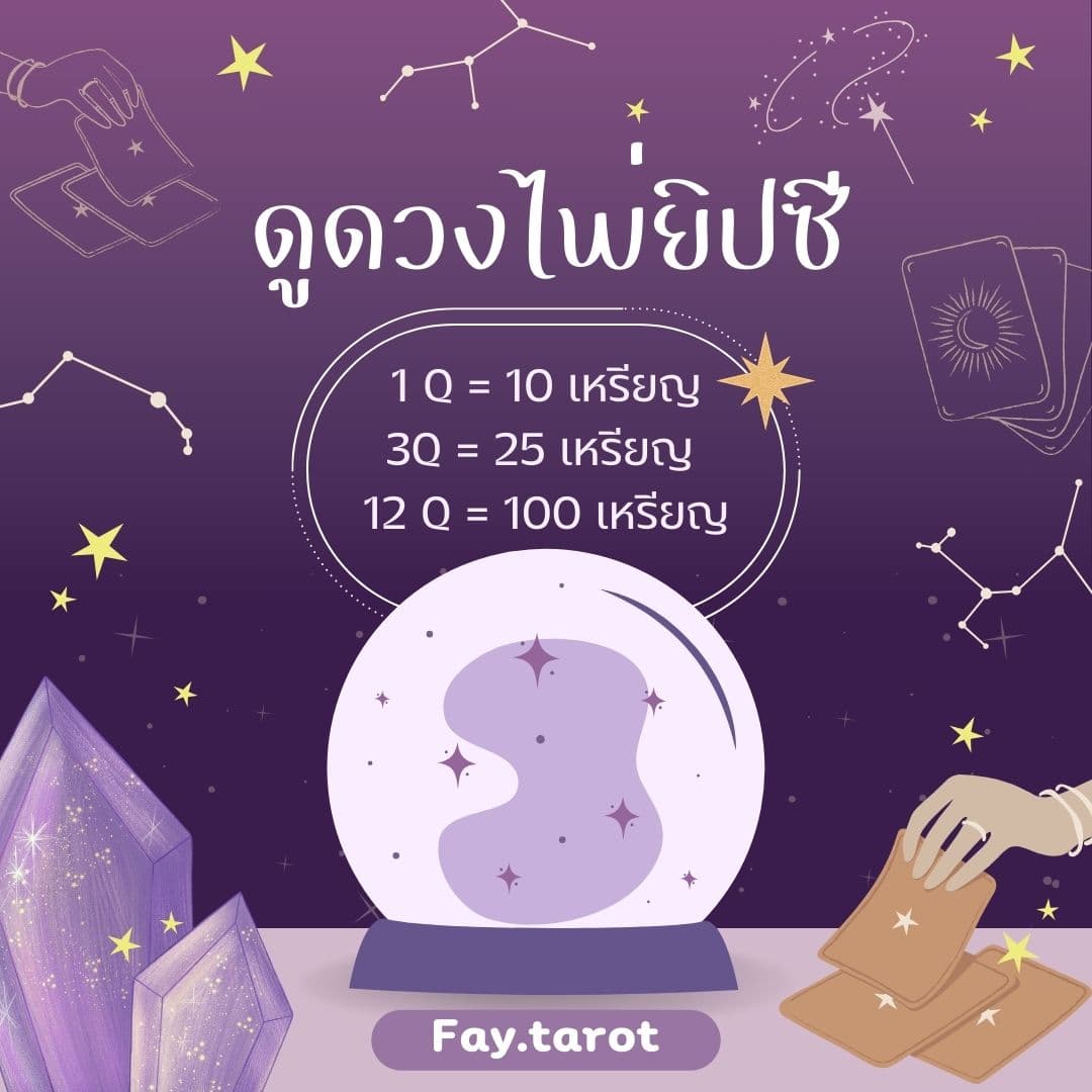 ดูดวงกันจร้าาา 💕