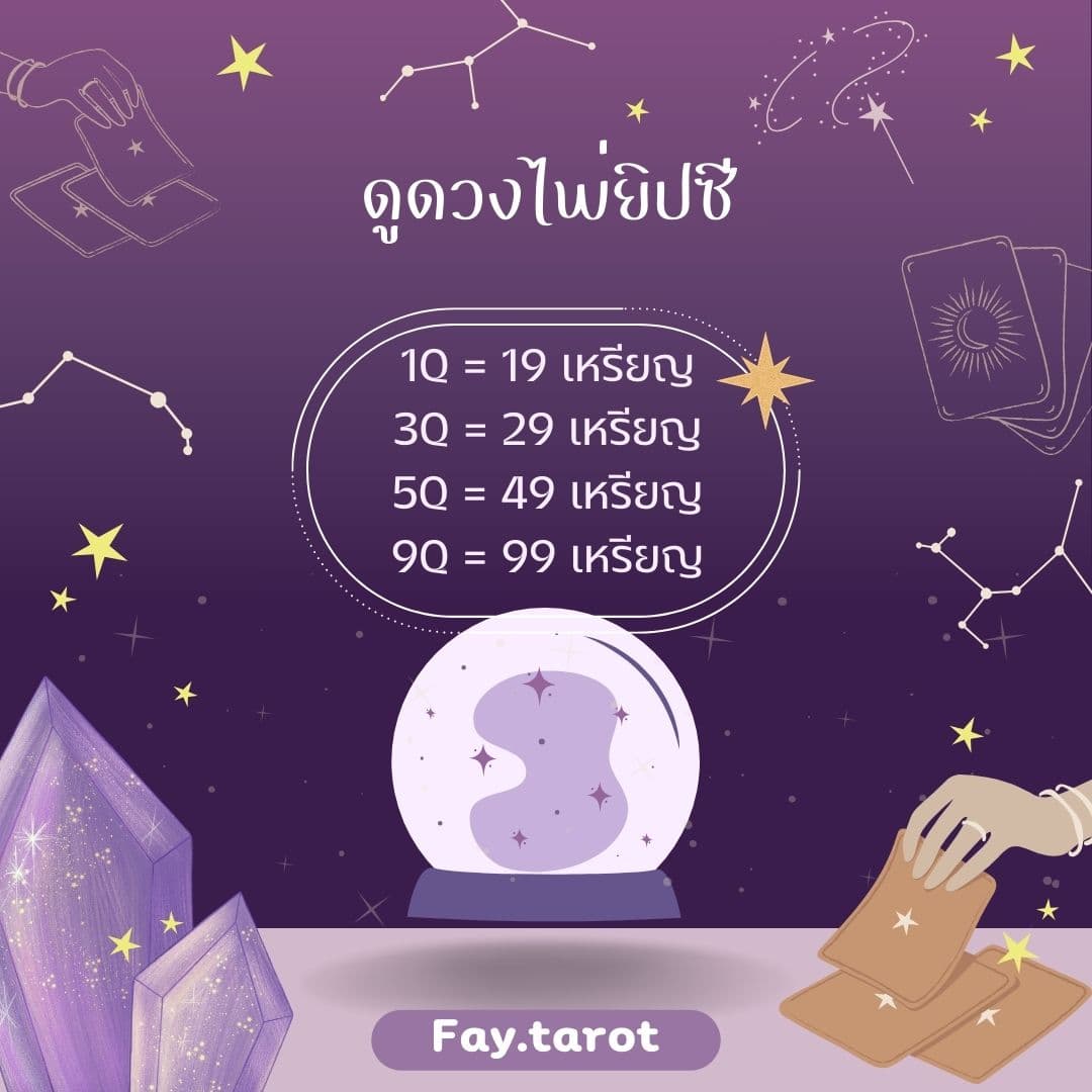ดูดวงกันจร้าาา 💕