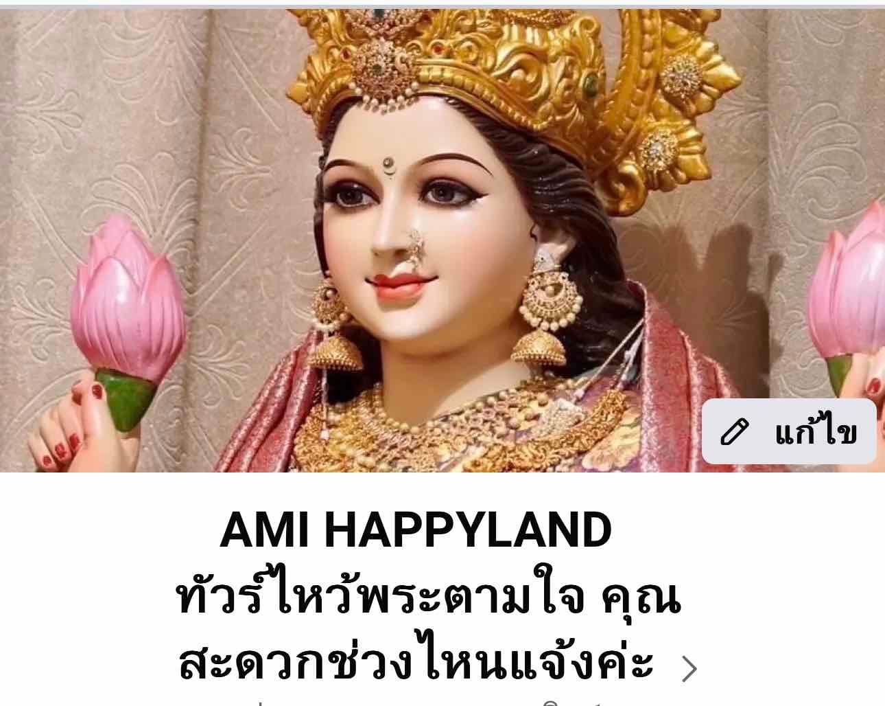 ทัวร์ไหว้พระ หรือเทพ แจ้งชื่อ กับวันที่ ชื่อวัดค่ะ