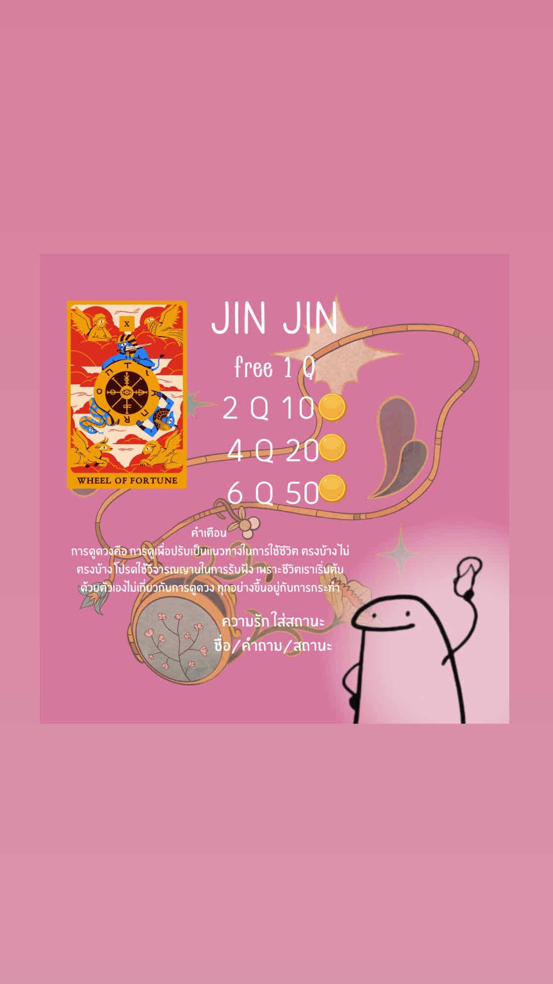 มาแปปเดียวฟรี 1 คำถาม ( ความรักบอกสถานะ) 2 คำถาม 10 เหรียญ ซัพพอร์ตหน่อยน้า #มือใหม่ 