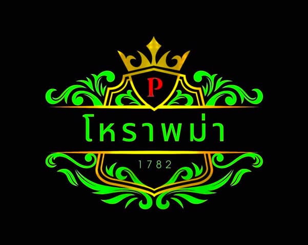 ยามพม่า (ถามได้ 3 คำถาม ตอบแบบเสียงพูด)