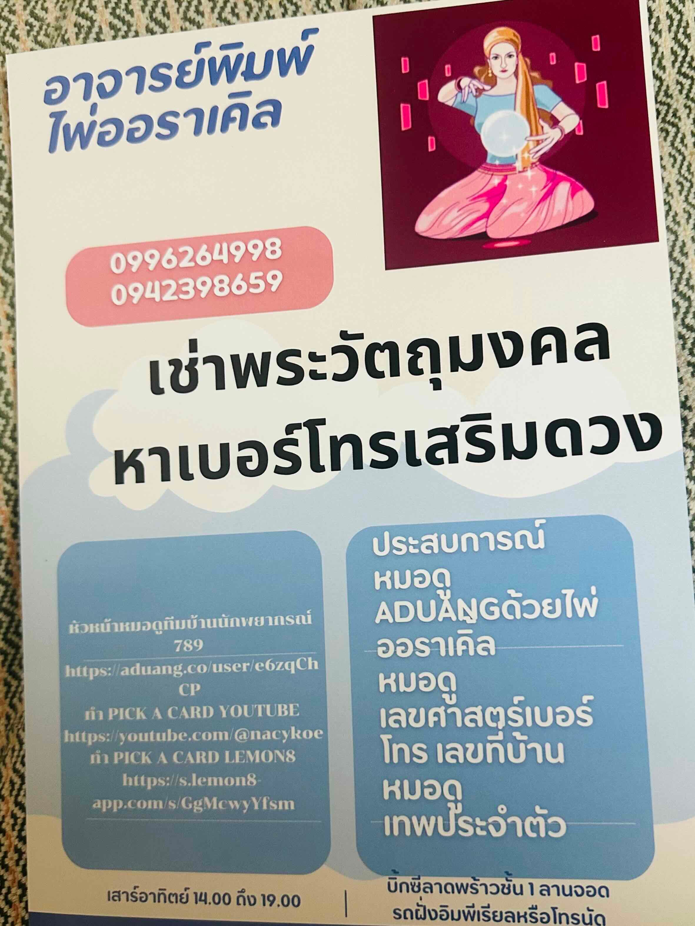 ดูดวงไพ่ออราเคิ้ล 1 คำถาม 10 เหรียญค่ะ