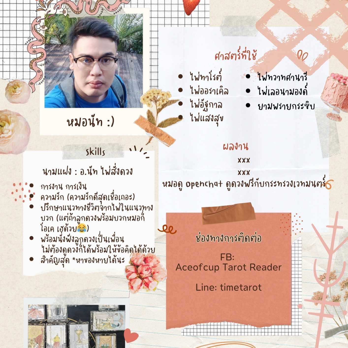 ดูดวงด้วยศาสตร์ไพ่สั่งดวง แก้ดวงง่ายแบบ Advance