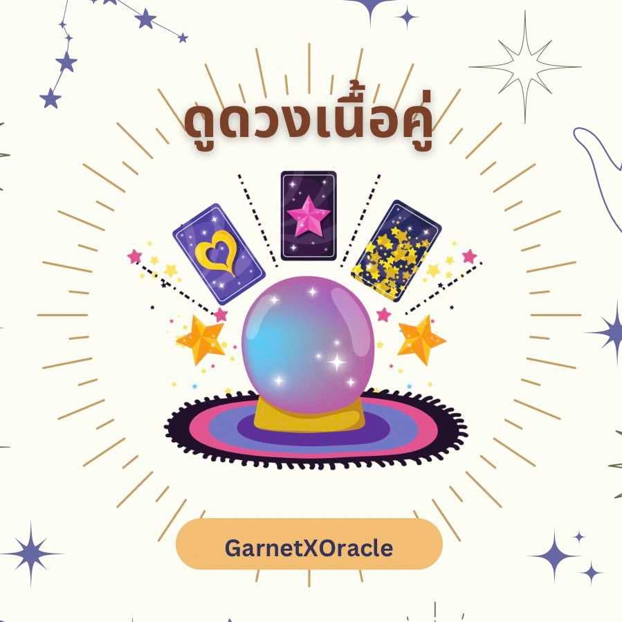 ดูดวงเนื้อคู่ เขาจะเป็นคนแบบไหน ลักษณะยังไง