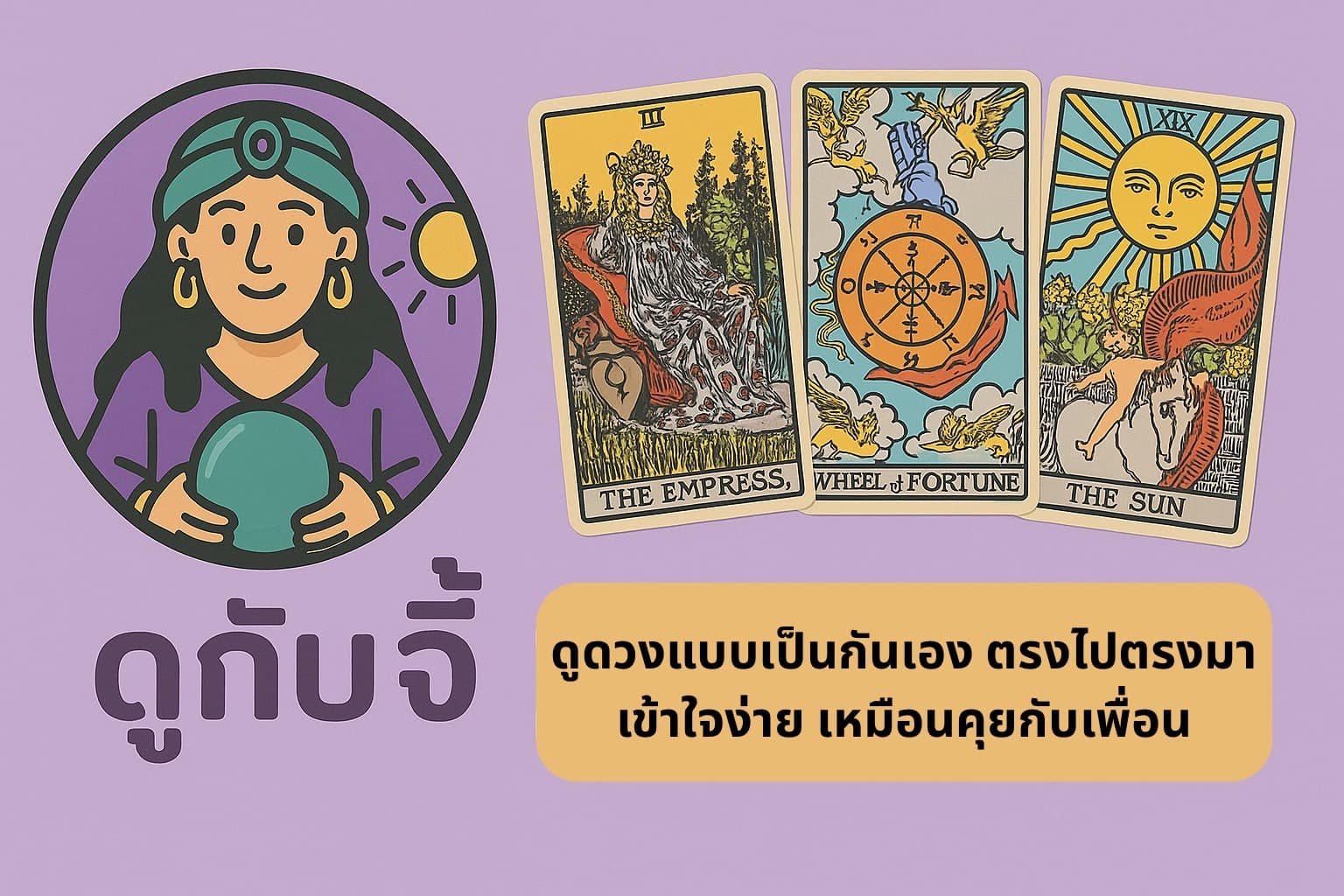 ภาพหน้าปกของ ดูกับจี้