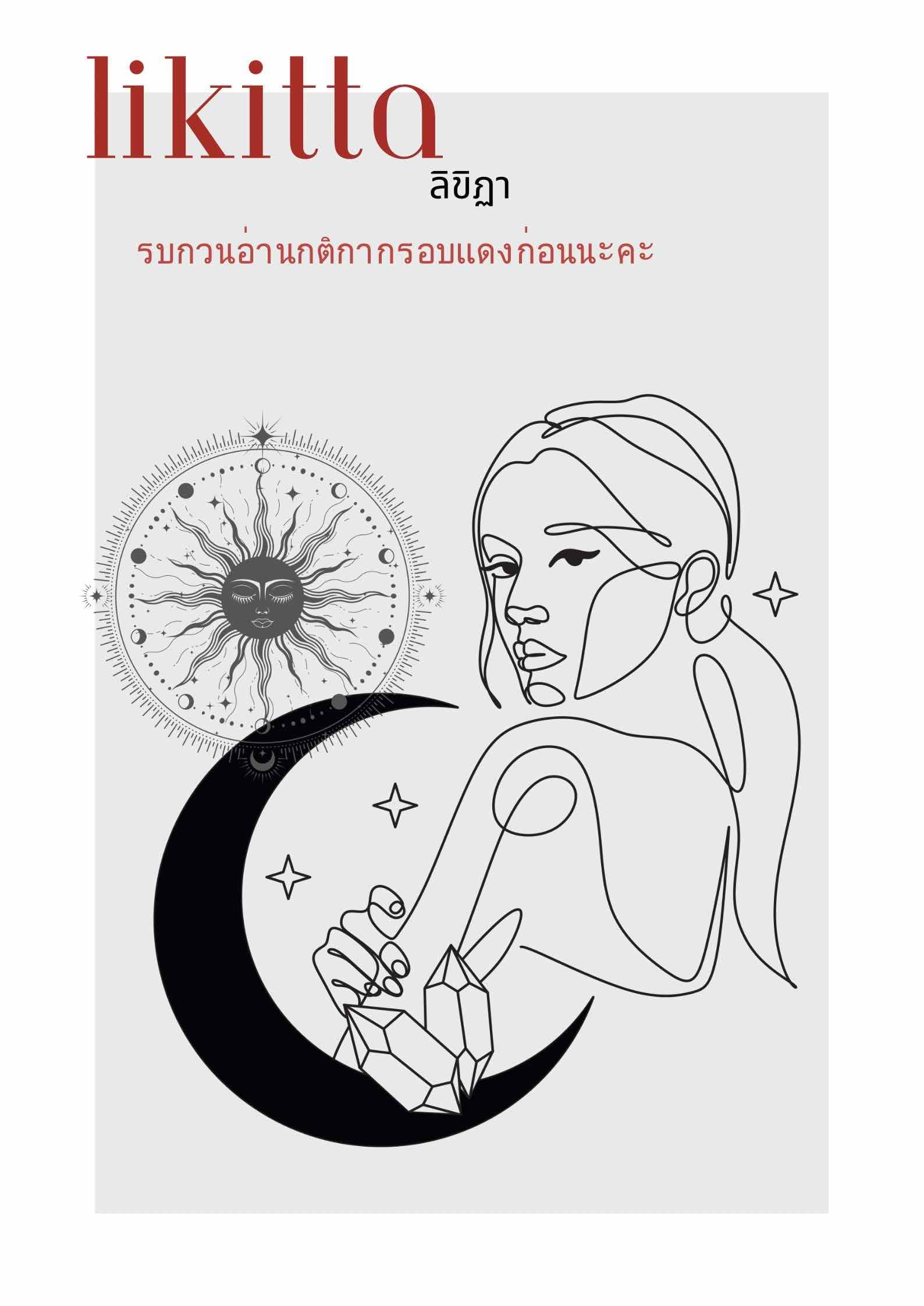 ฉันจึงวนกลับมา วนกลับมา ❤️ 