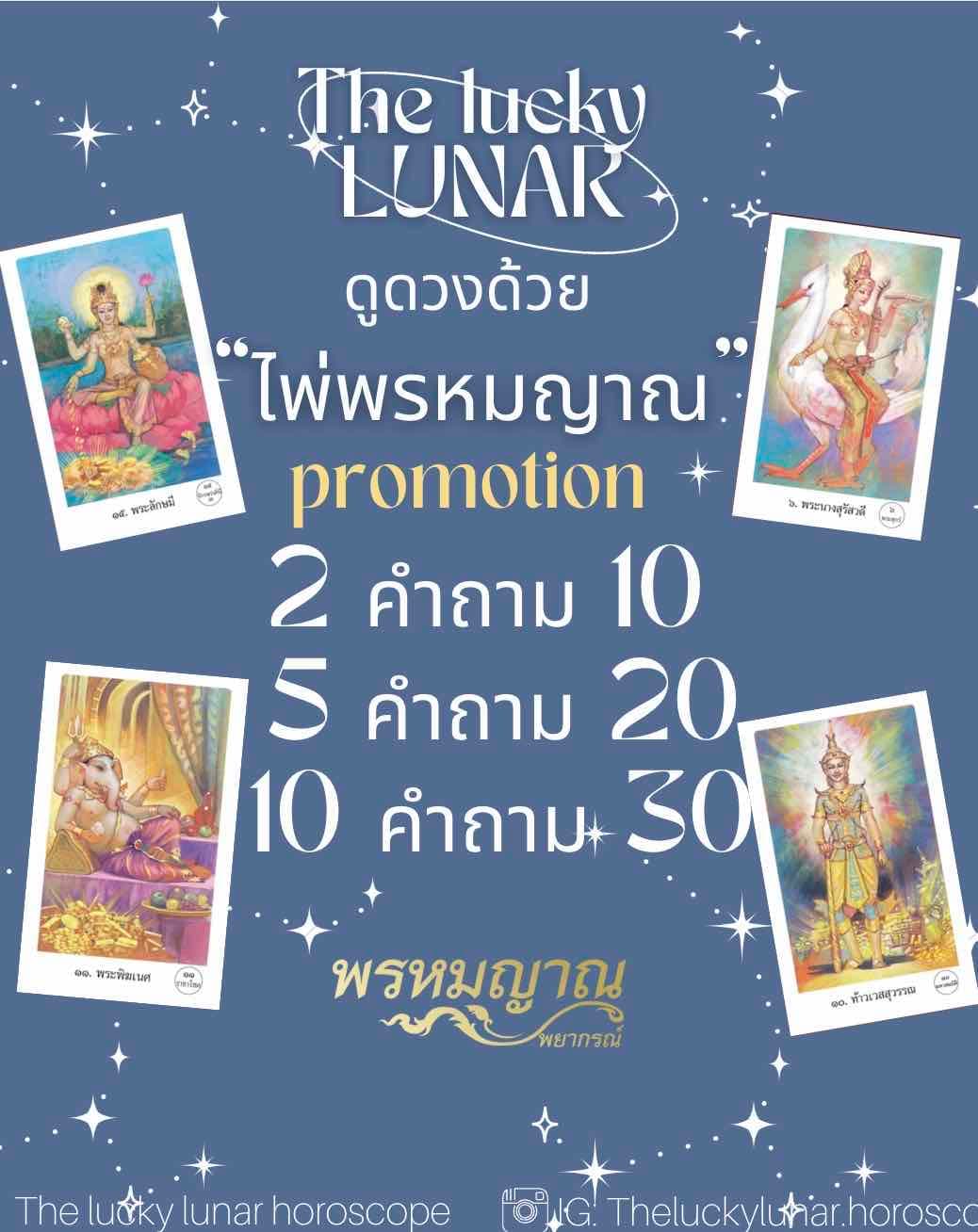 2 คำถาม 10 เหรียญ 🌻 5 คำถาม 20 เหรียญ 🌺 10 คำถาม 30 เหรียญ