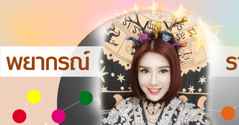 พยากรณ์ประจำวันพุธที่ 1 ตุลาคม 2568