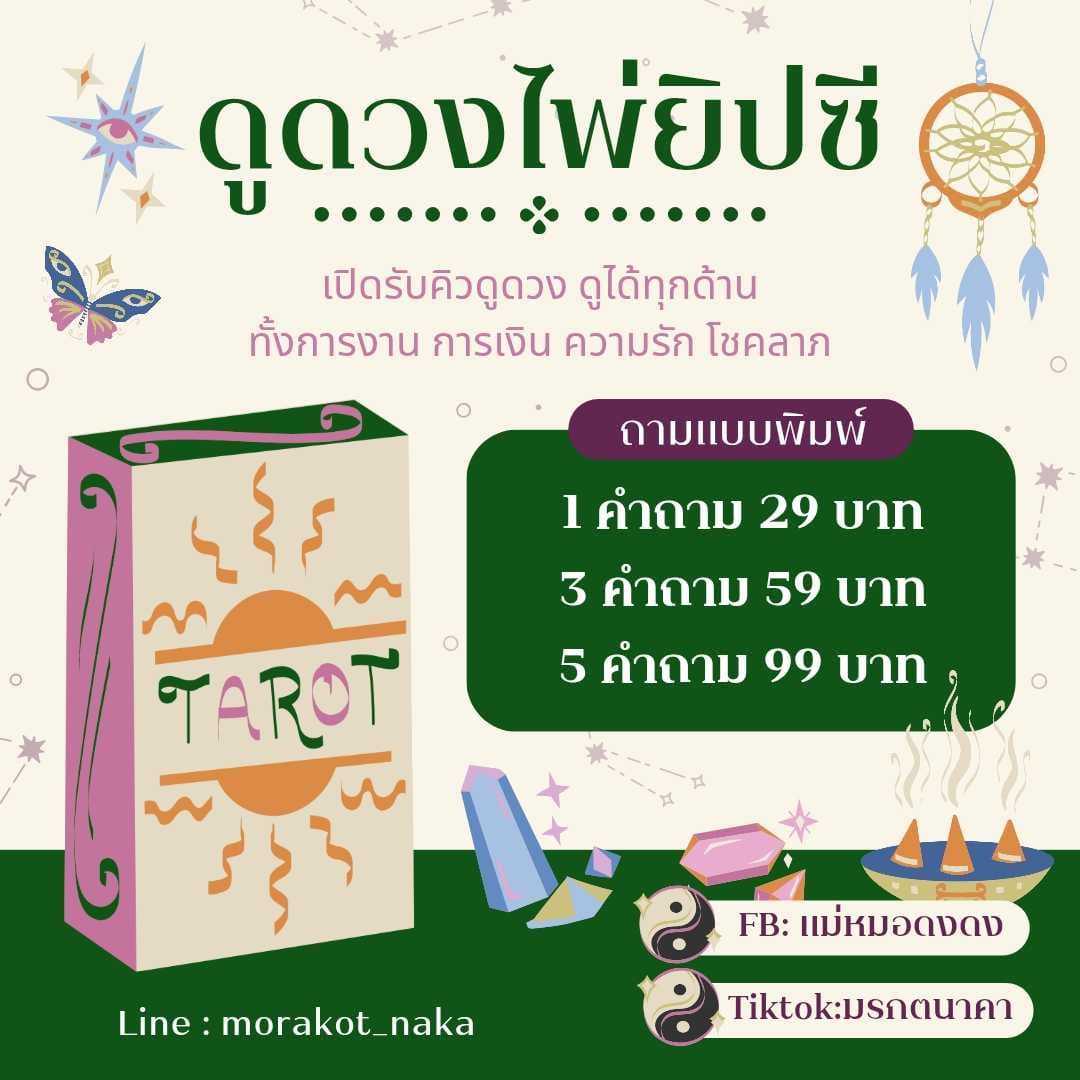 🌈🌈🌈ดูดวง 3 คำถาม 🔮🔮🔮