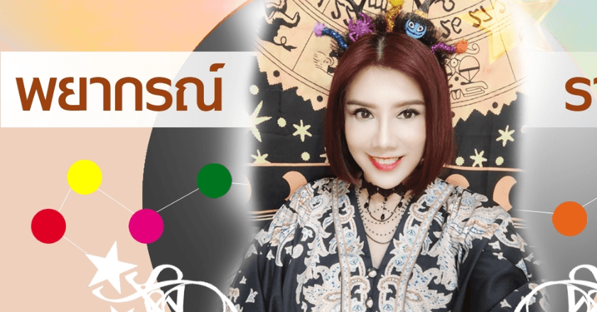 พยากรณ์ประจำวันอังคารที่ 2 ธันวาคม 2568