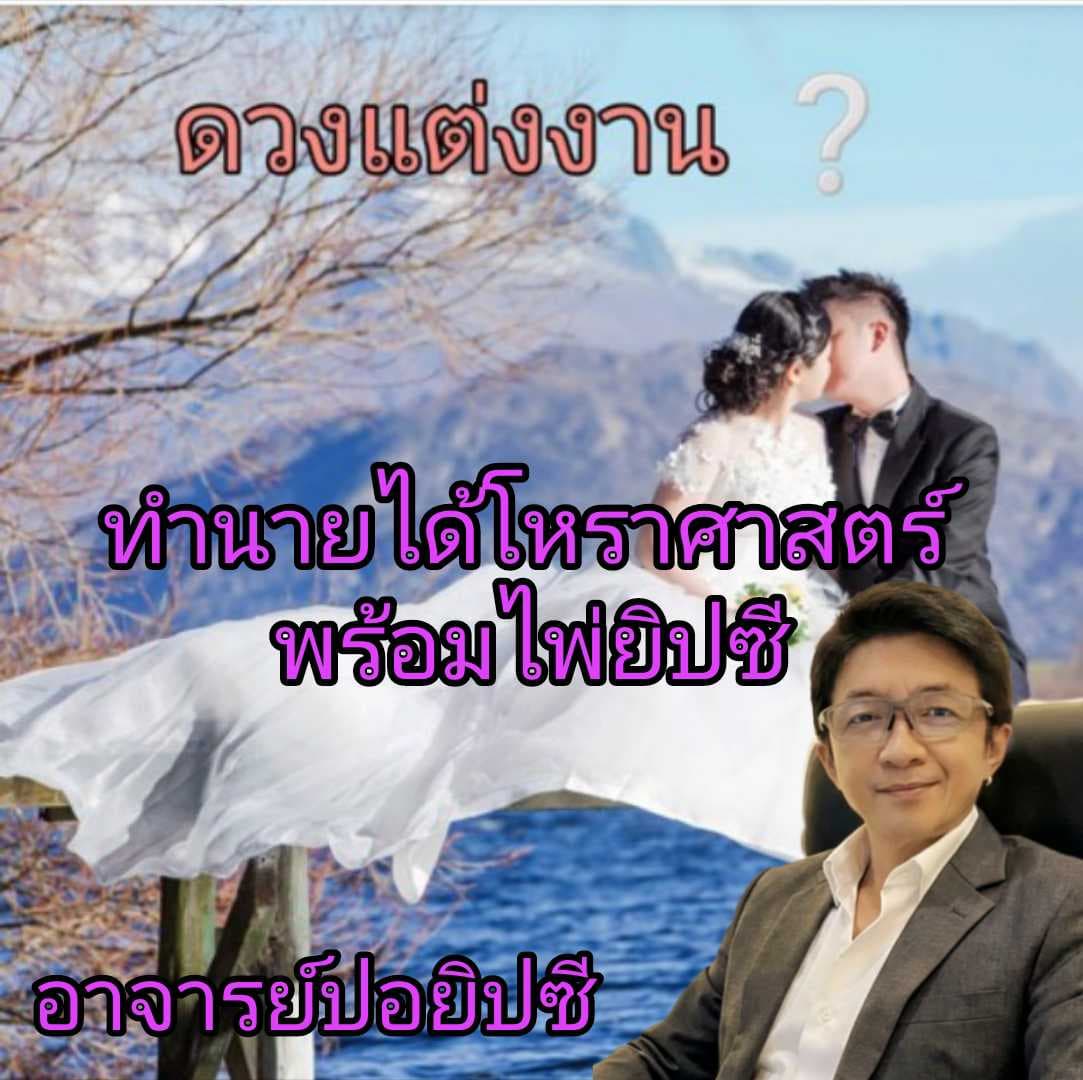 ดวงแต่งงาน
