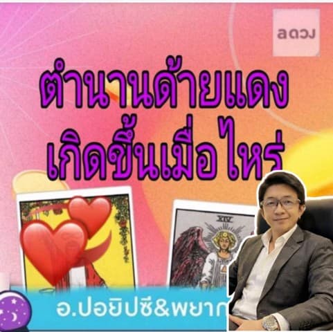ตำนานด้ายแดง💓นิยายรักของเรา👉มาเมื่อไรหนอ