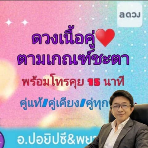 พื้นดวง+เนื้อคู่เจอเมื่อไหร่ลักษณะ และความยั่งยืน