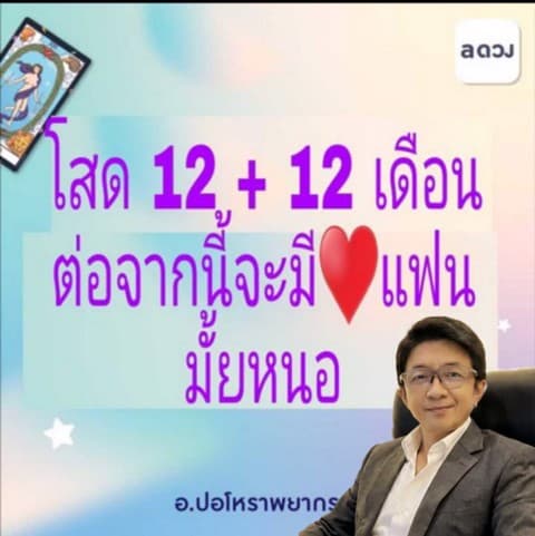 โสด12+12เดือน เดือนต่อจากนี้จะมีแฟน/คนคุยมั้ยนะ