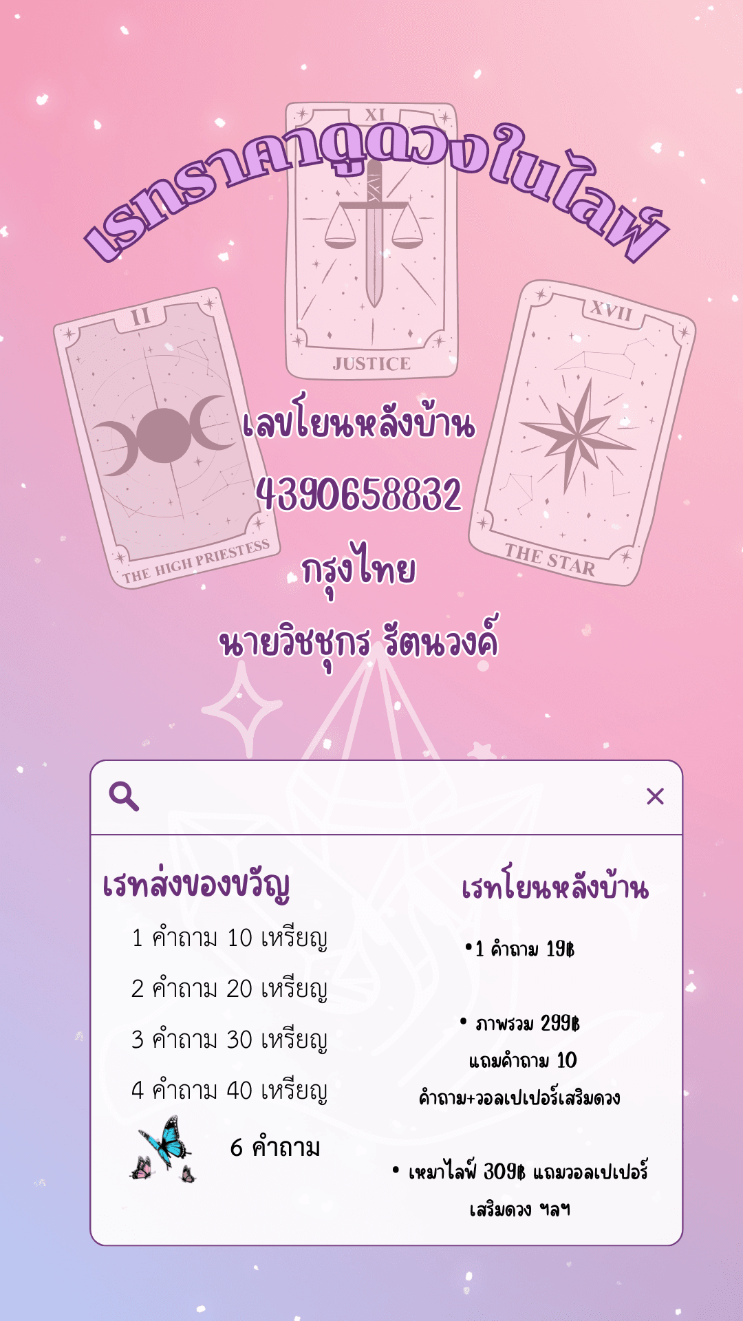 🔮  ทำนายทายทัก