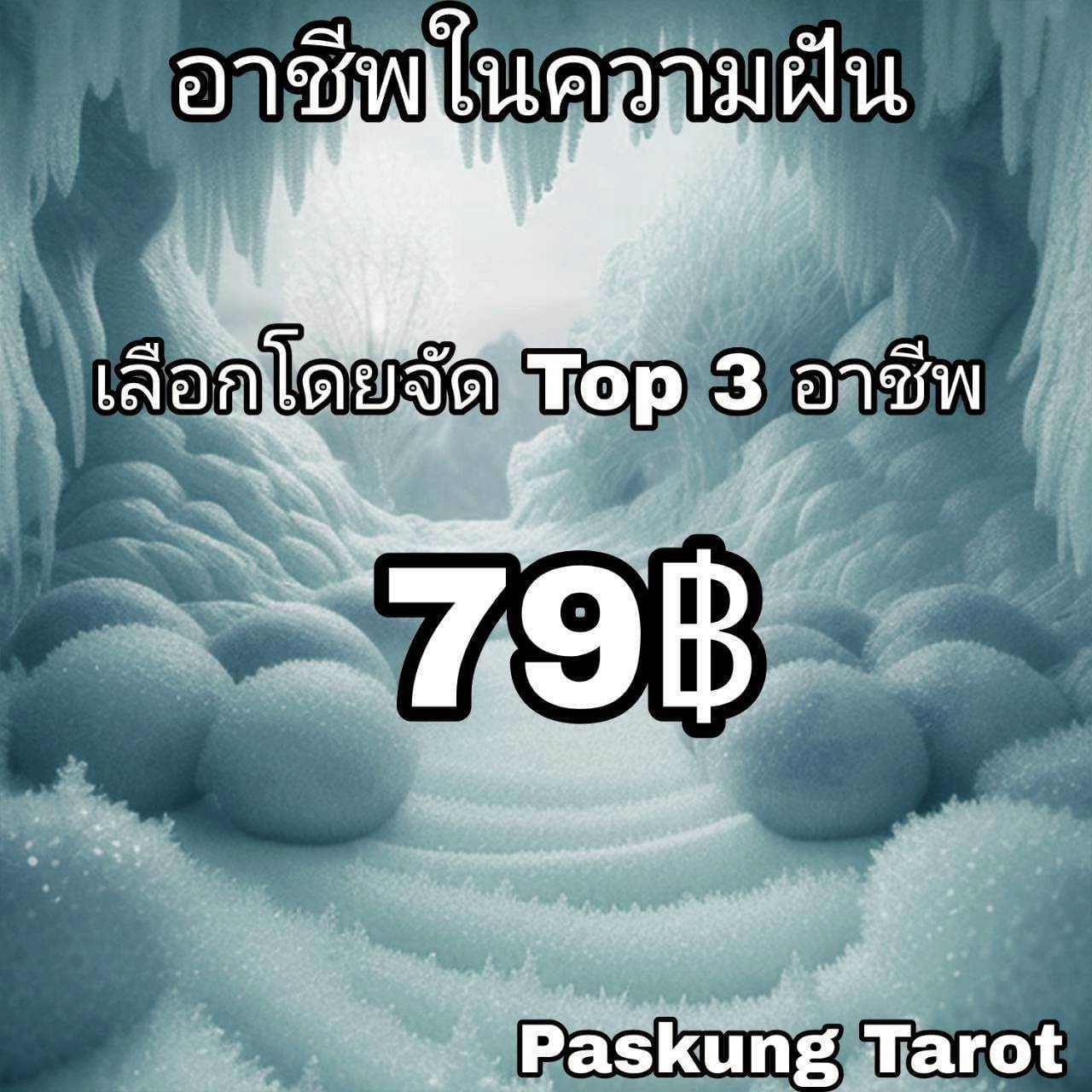 ดวงอาชีพที่น่าสนใจ 3 Tops