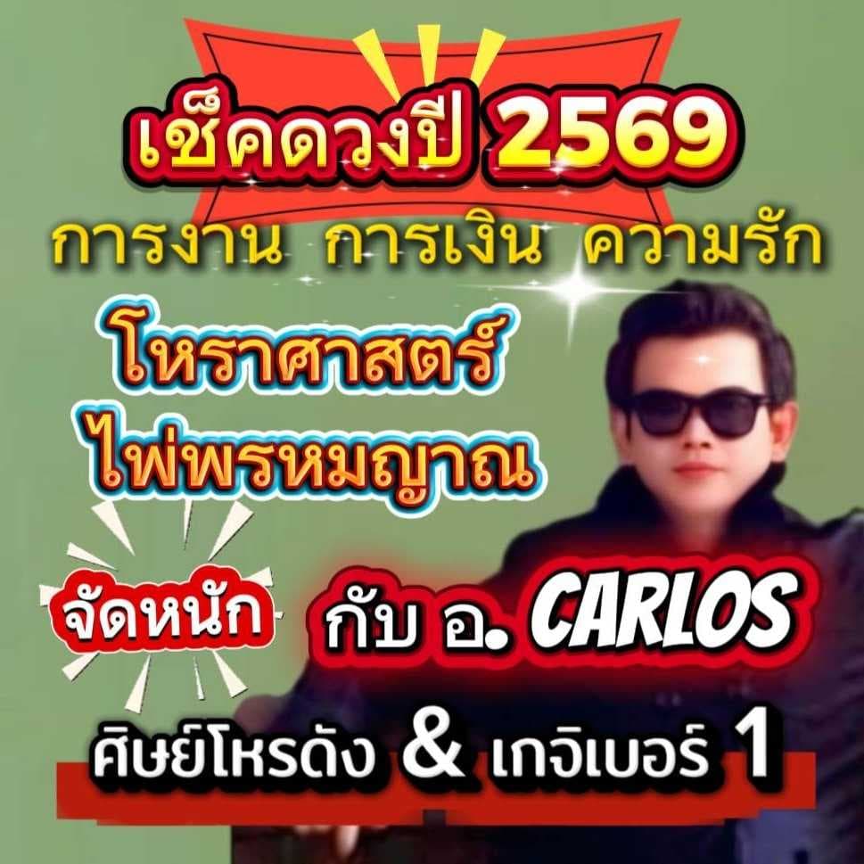 ดวงปี 69❓️จัดหนัก❗เงินงานความรัก❤โหรศาสตร์➕พรหมญาณ