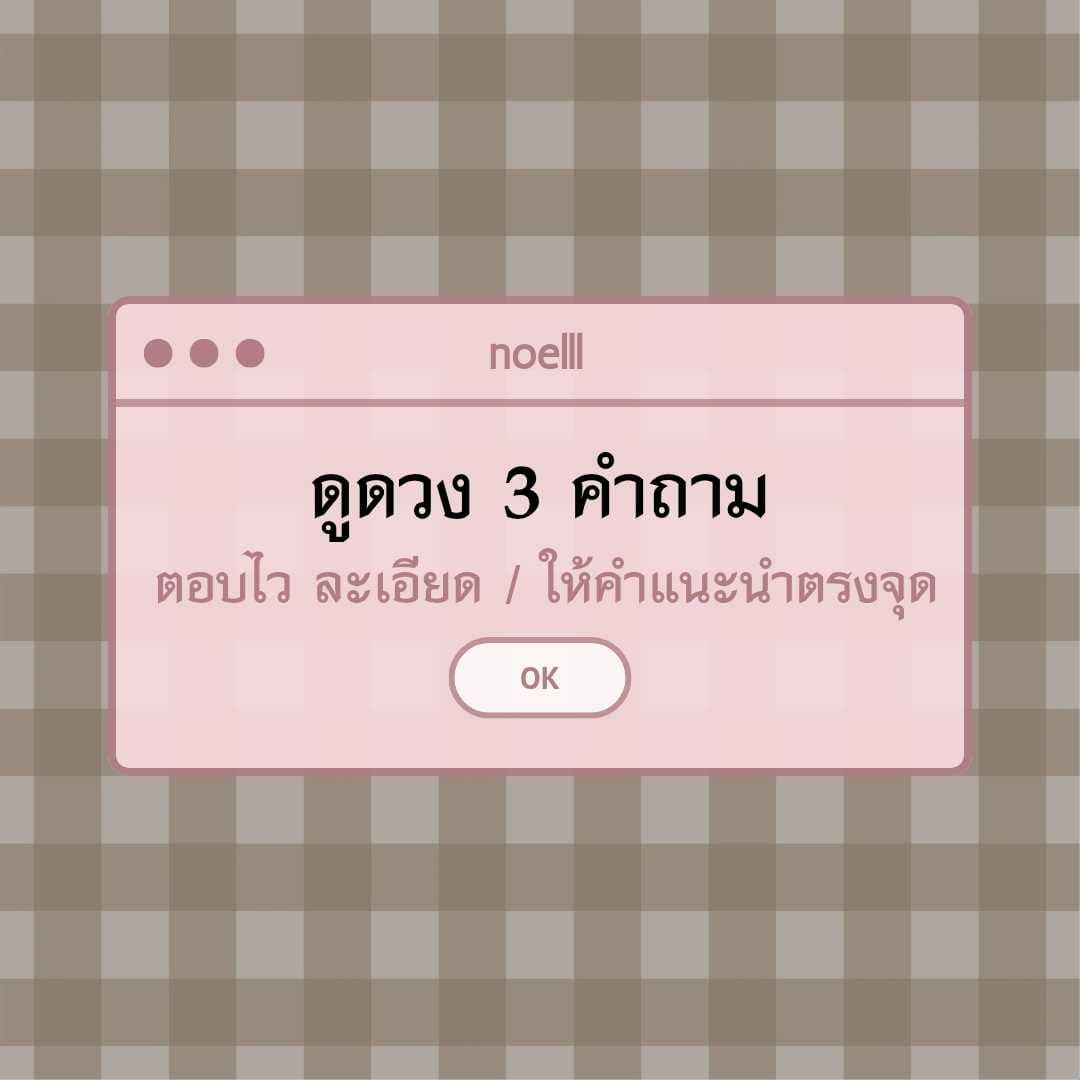ดูดวง3คำถาม