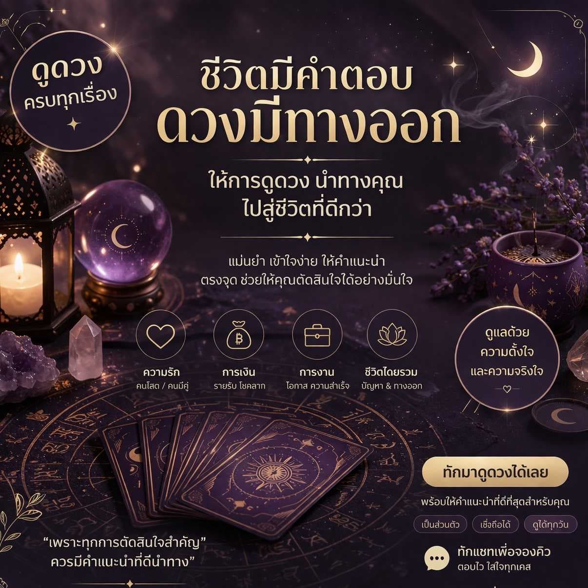 หาคำตอบชีวิต ที่ปรึกษาเรื่องมู