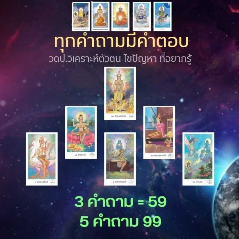 เปิดไพ่ 5คำถาม