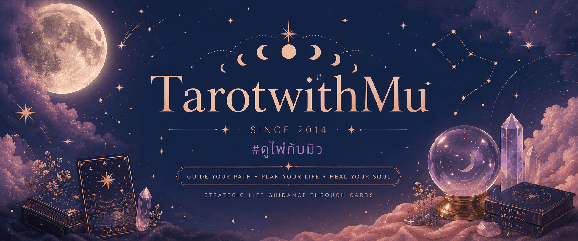 ภาพหน้าปกของ tarotwithmu #ดูไพ่กับมิว