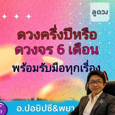2026ครึ่งปีหรือ 6 เดือนจากนี้มีอะไร🚞🚔🧀🥣🕴️