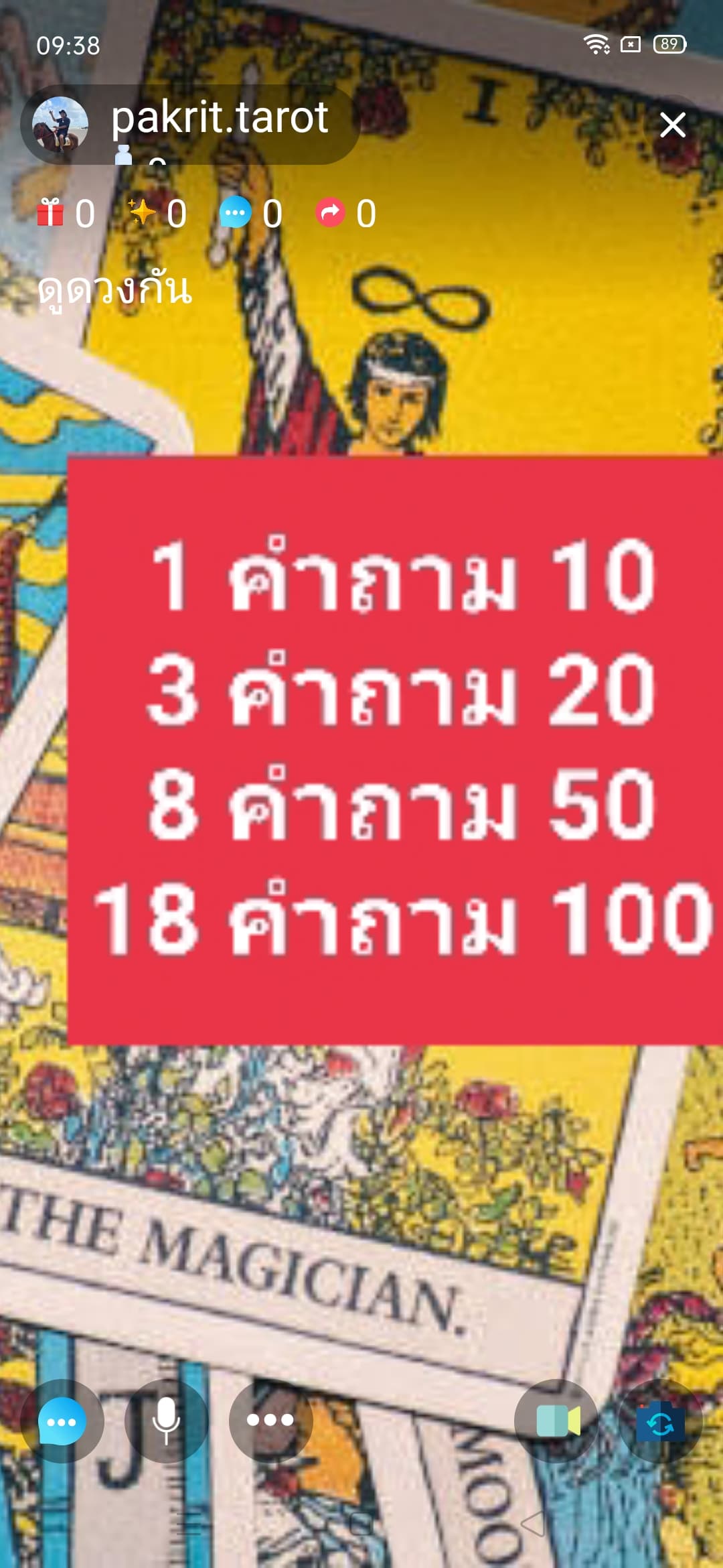 ปกฤต 246ไพ่ยิปซี