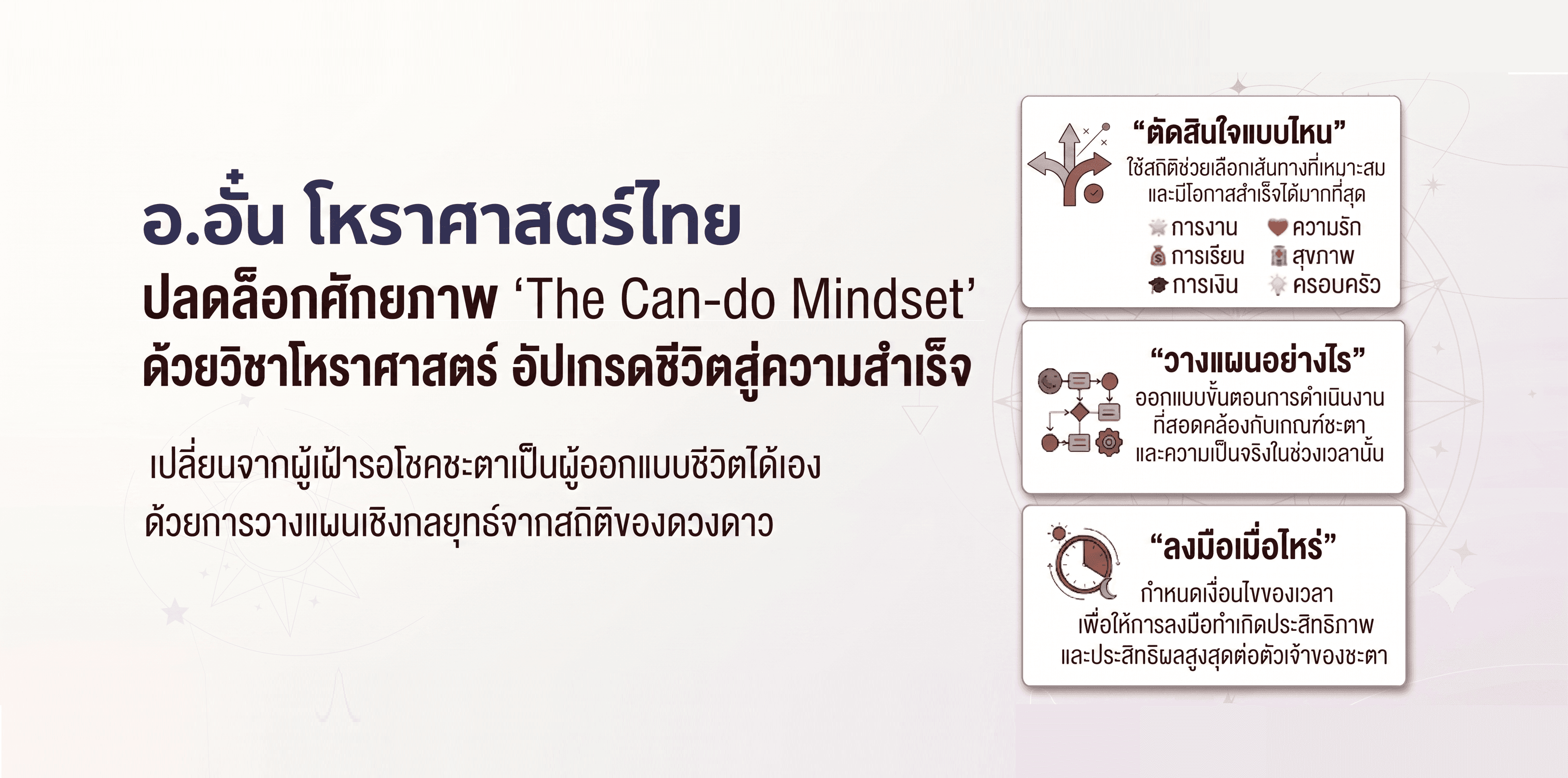 ภาพหน้าปกของ อ.อั๋น โหราศาสตร์ไทย