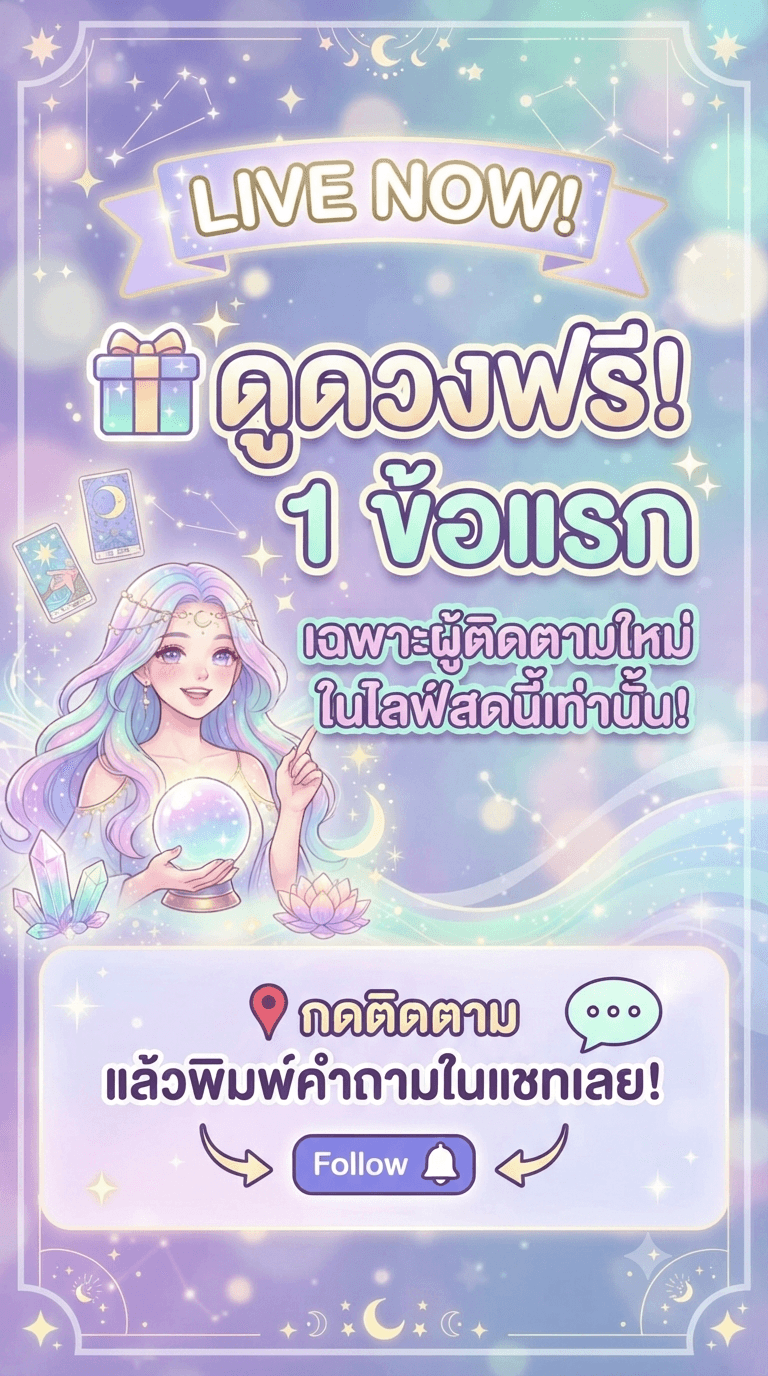 วันนี้มีไพ่ใหม่ เชิญนะคะแม่นมาก
 ดูฟรีค่ะข้อแรกต่อไป10เหรียญ ค่ะ
