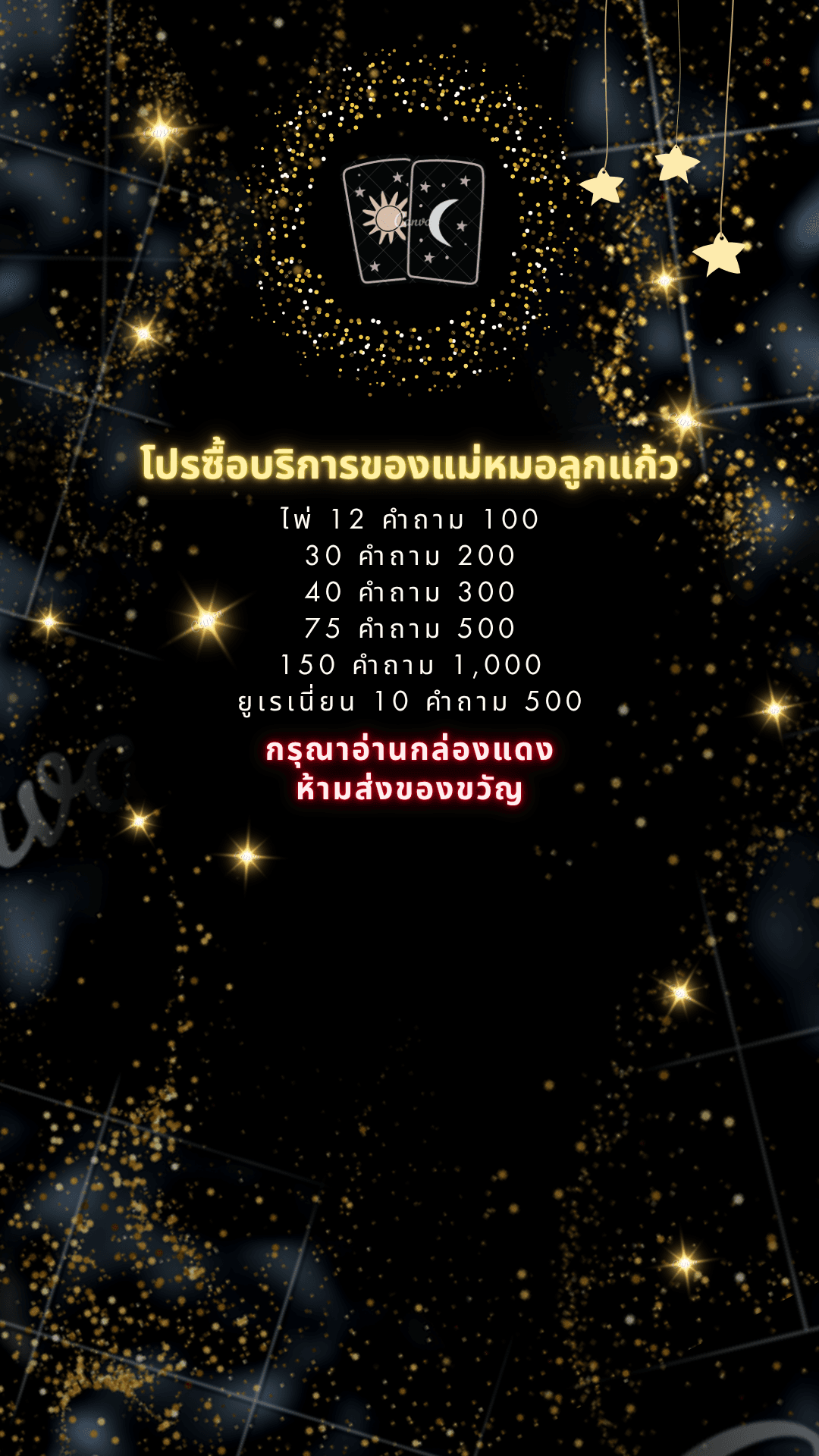 ขอรับสายดวงไลฟไปด้วยนะ