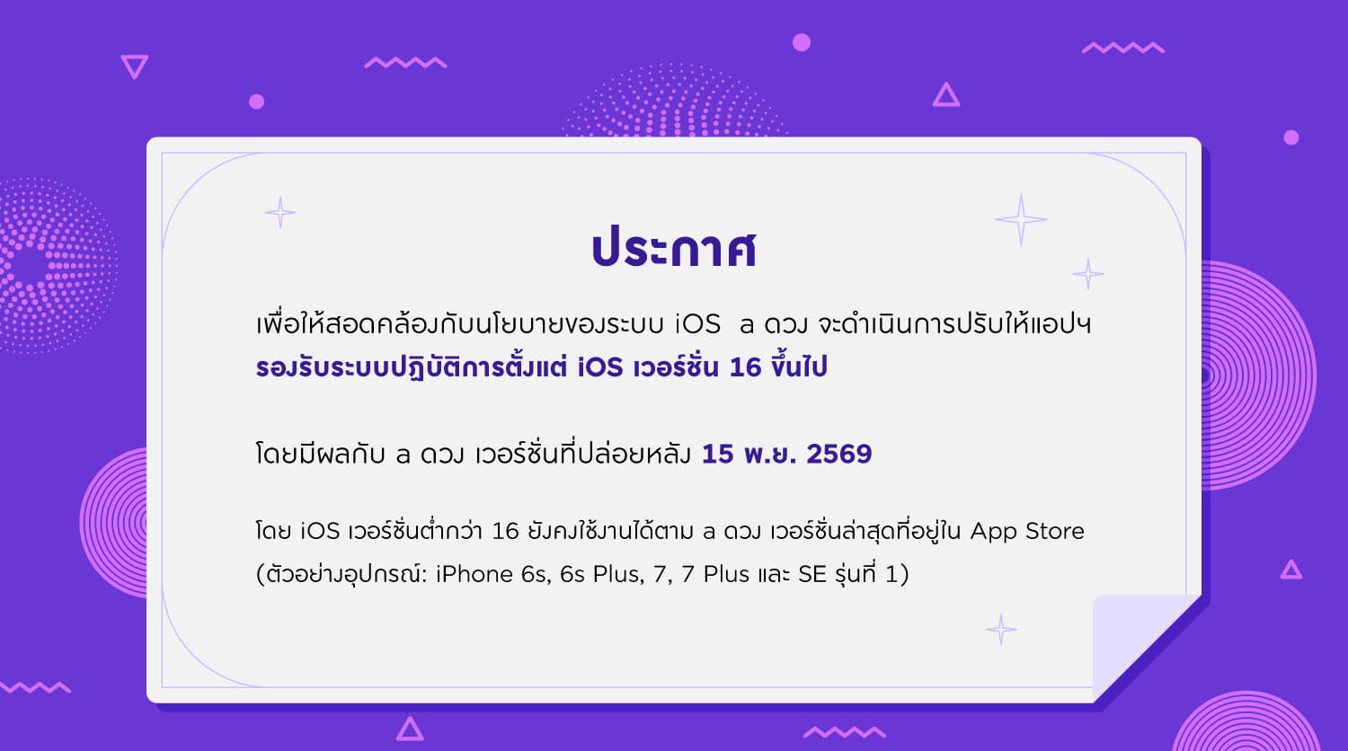 แจ้งปิด IOS 16