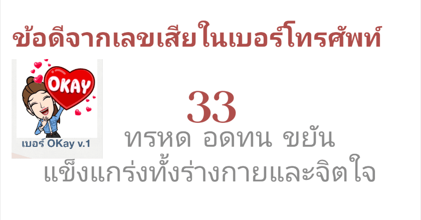 😜❤ข้อดีในเลขเสีย ข้อเสียในเลขดี😱💙 จากเบอร์โทรศัพท์