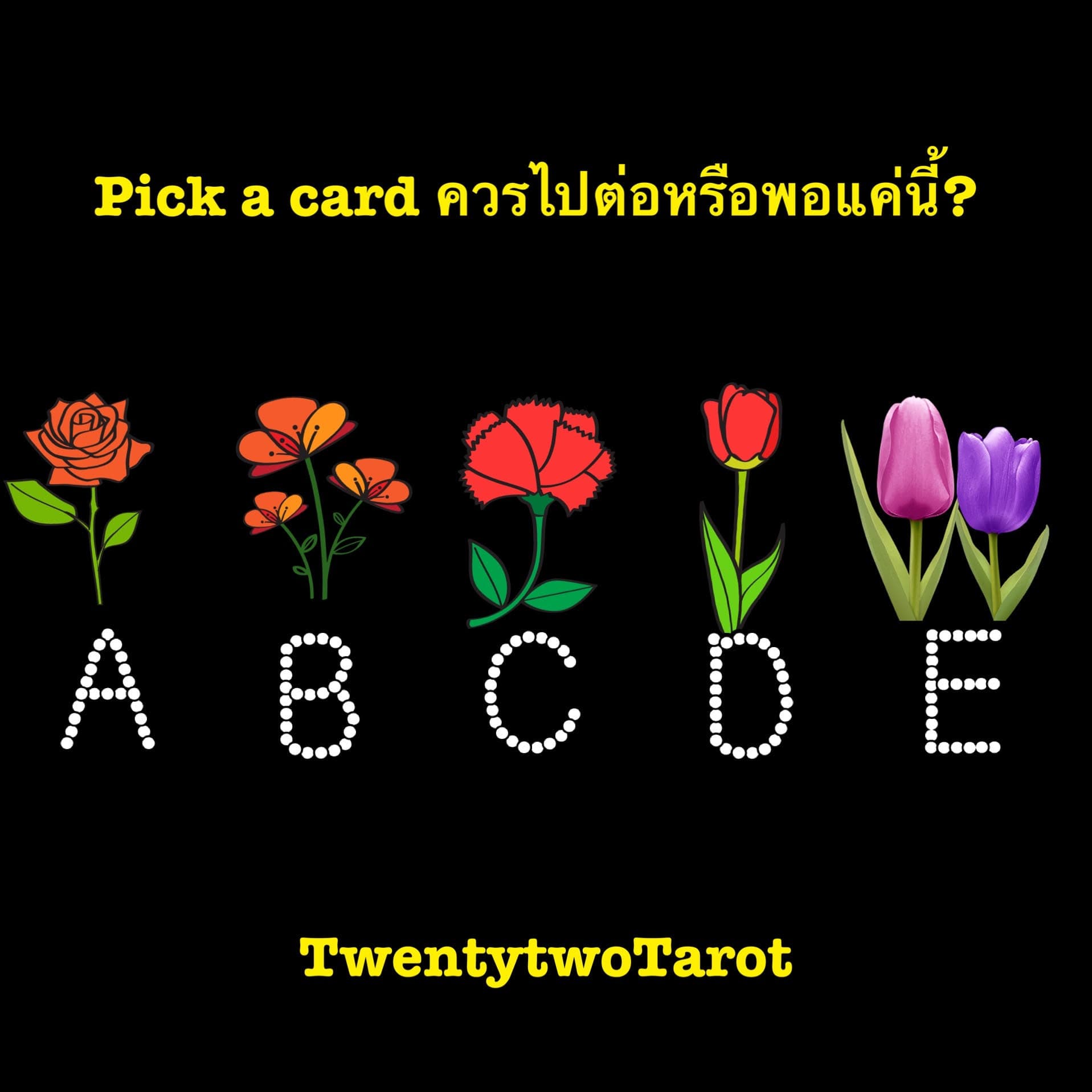 Pick a Card ควรไปต่อ หรือพอแค่นี้