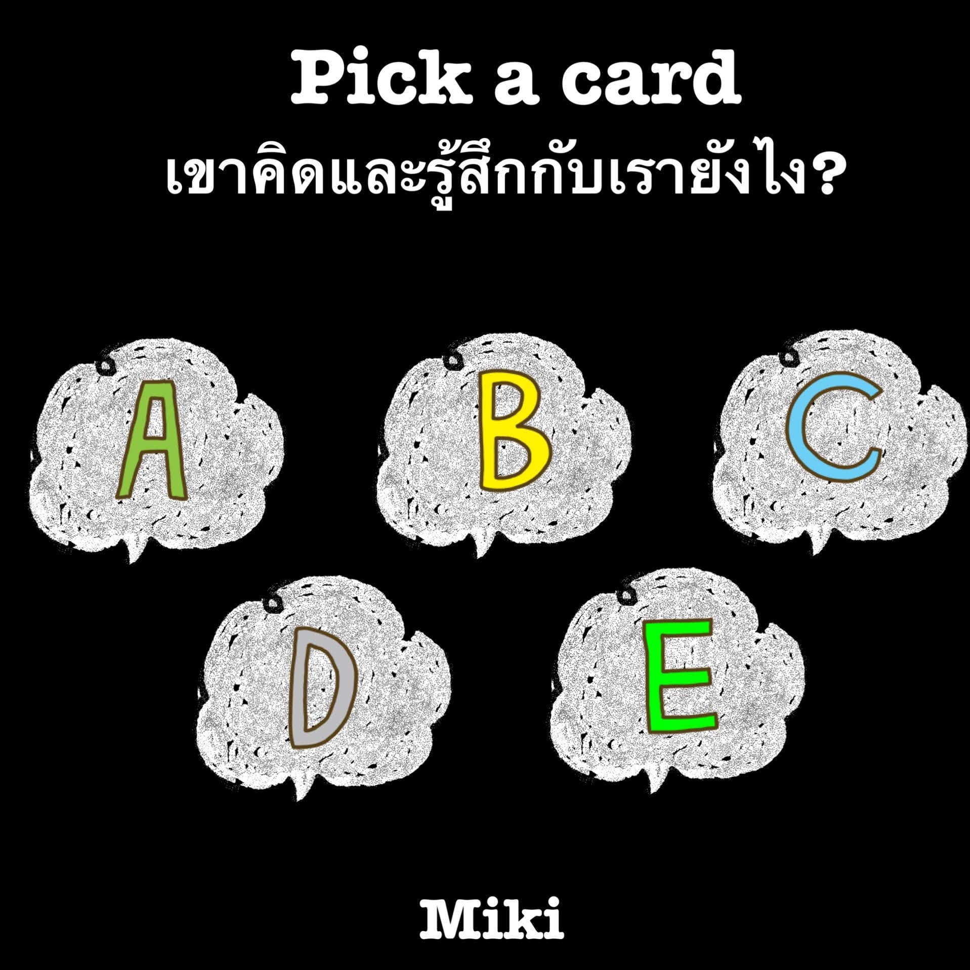 Pick a Card เขาคิดและรู้สึกยังไงกับเรา