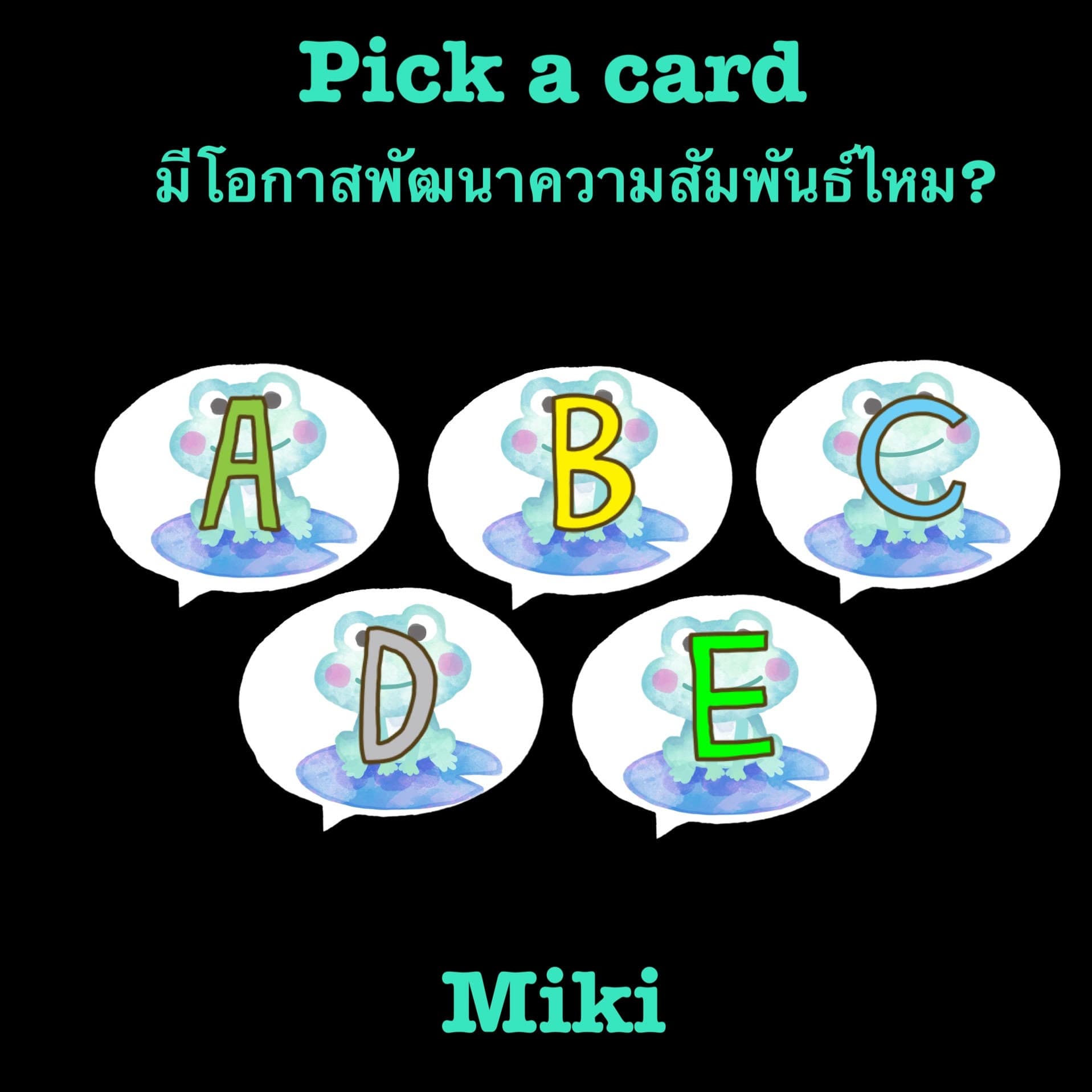 Pick a card   มีโอกาสพัฒนาความสัมพันธ์ไหม?